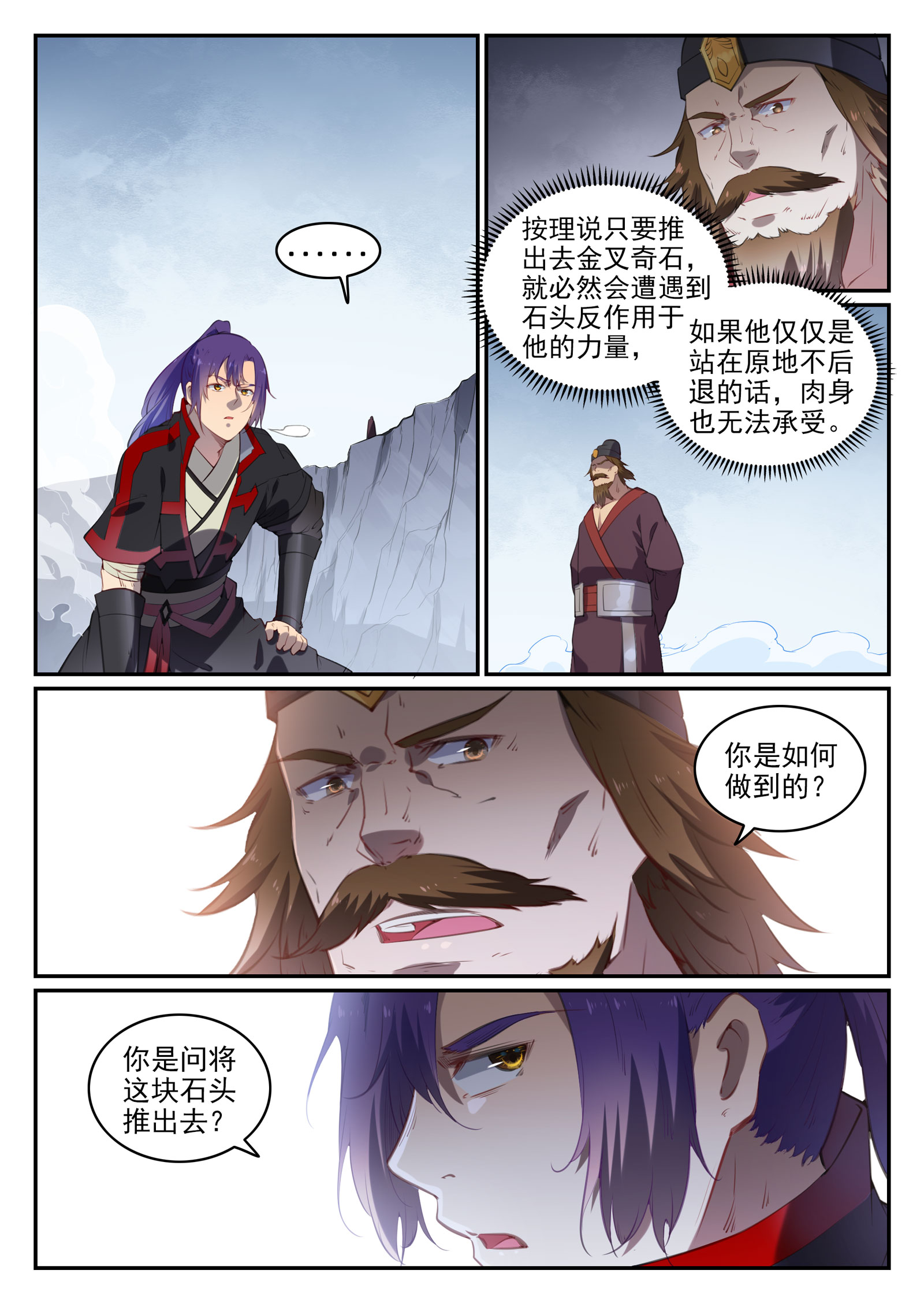 百炼成神韩漫全集-第725话 肥肉厚酒无删减无遮挡章节图片 