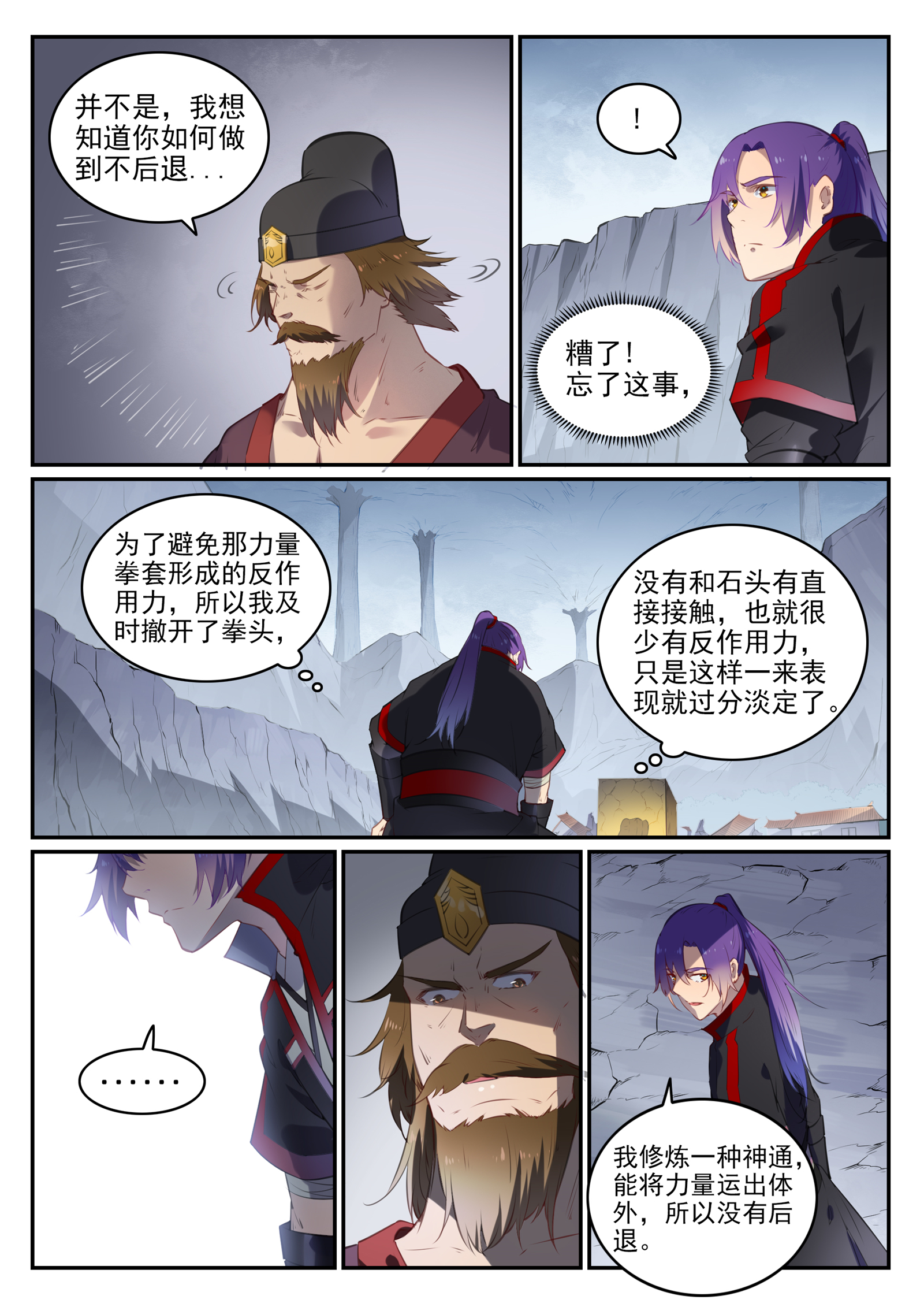 百炼成神韩漫全集-第725话 肥肉厚酒无删减无遮挡章节图片 