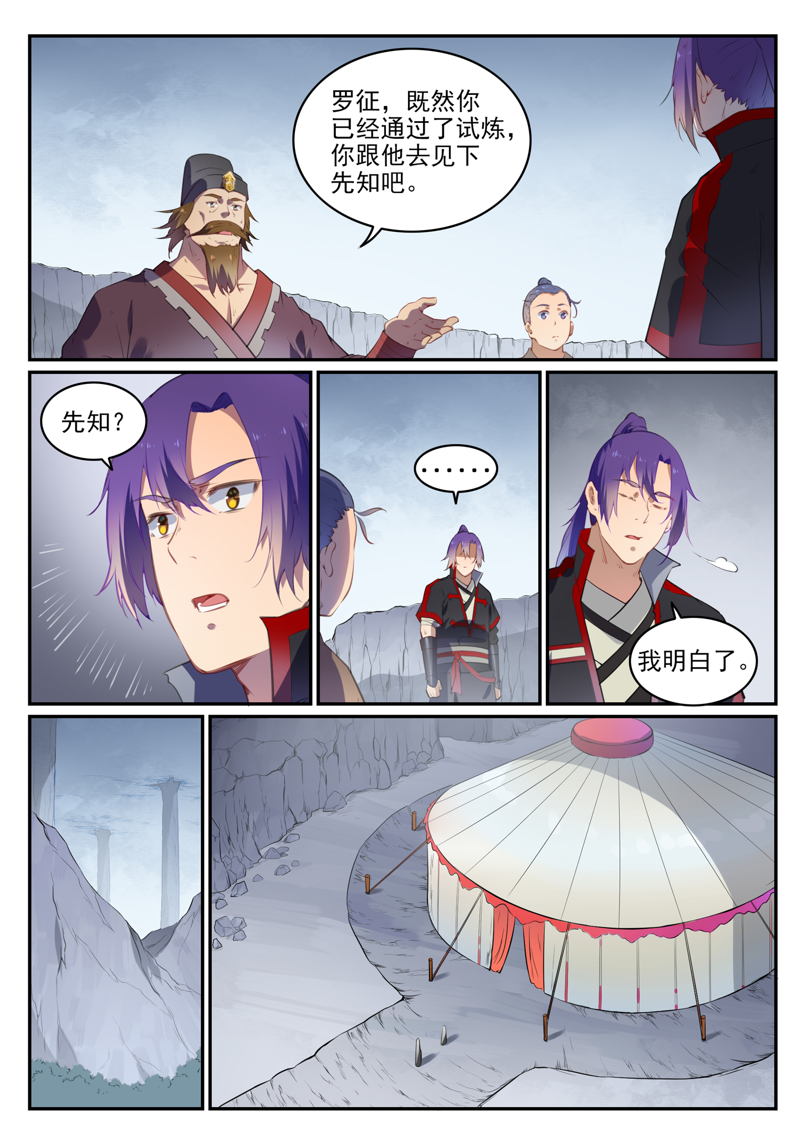 百炼成神韩漫全集-第725话 肥肉厚酒无删减无遮挡章节图片 