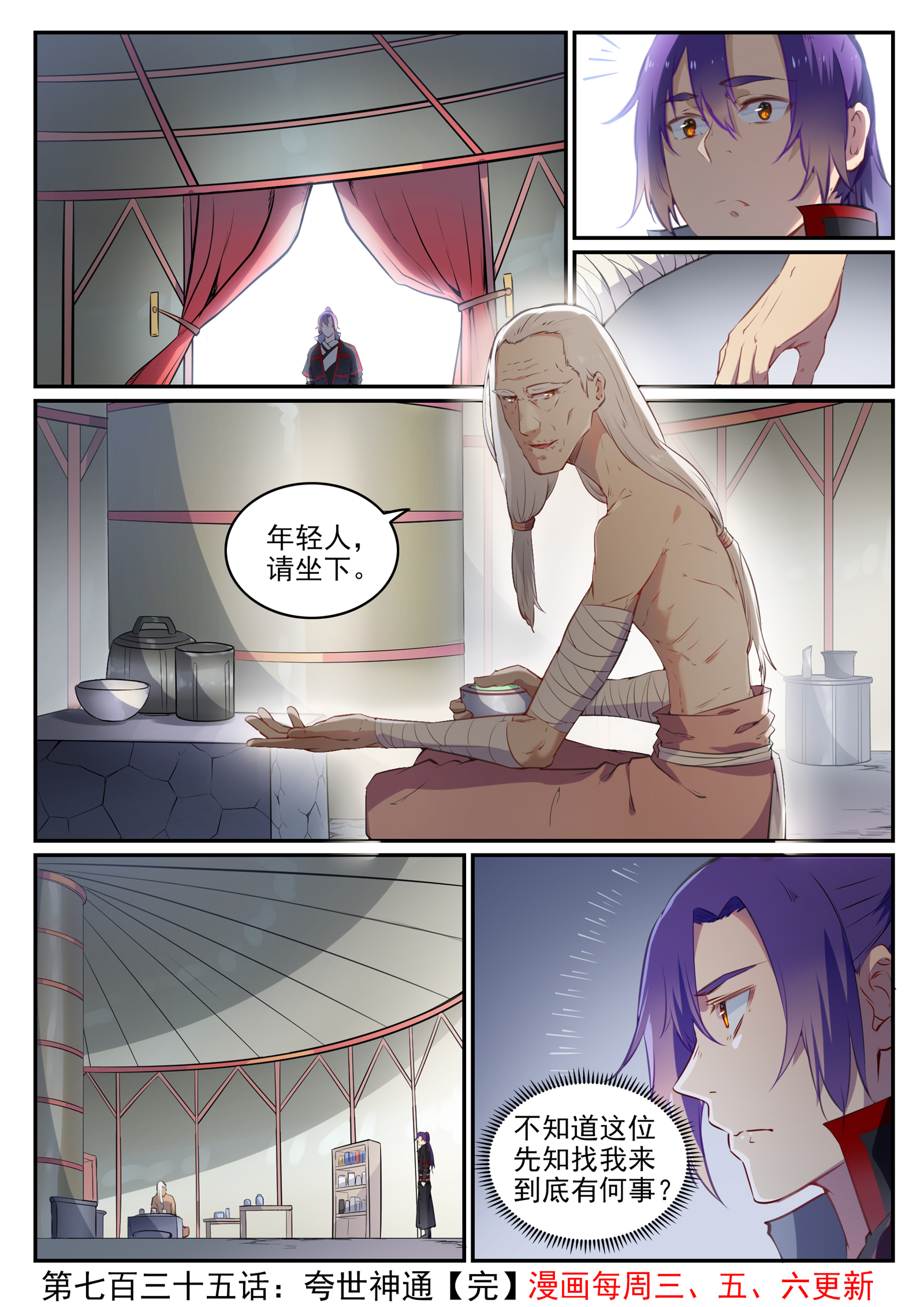 百炼成神韩漫全集-第725话 肥肉厚酒无删减无遮挡章节图片 