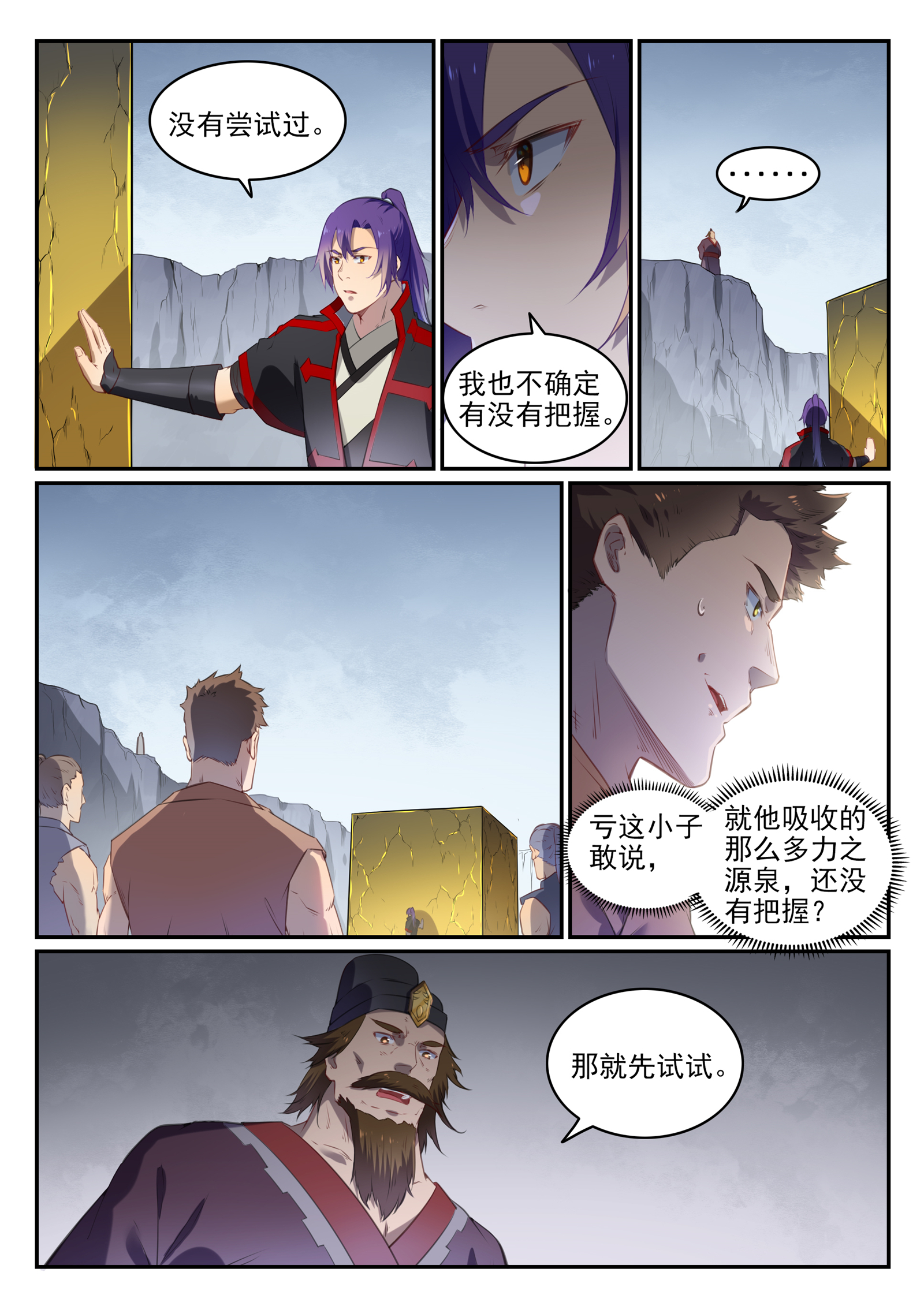 百炼成神韩漫全集-第725话 肥肉厚酒无删减无遮挡章节图片 