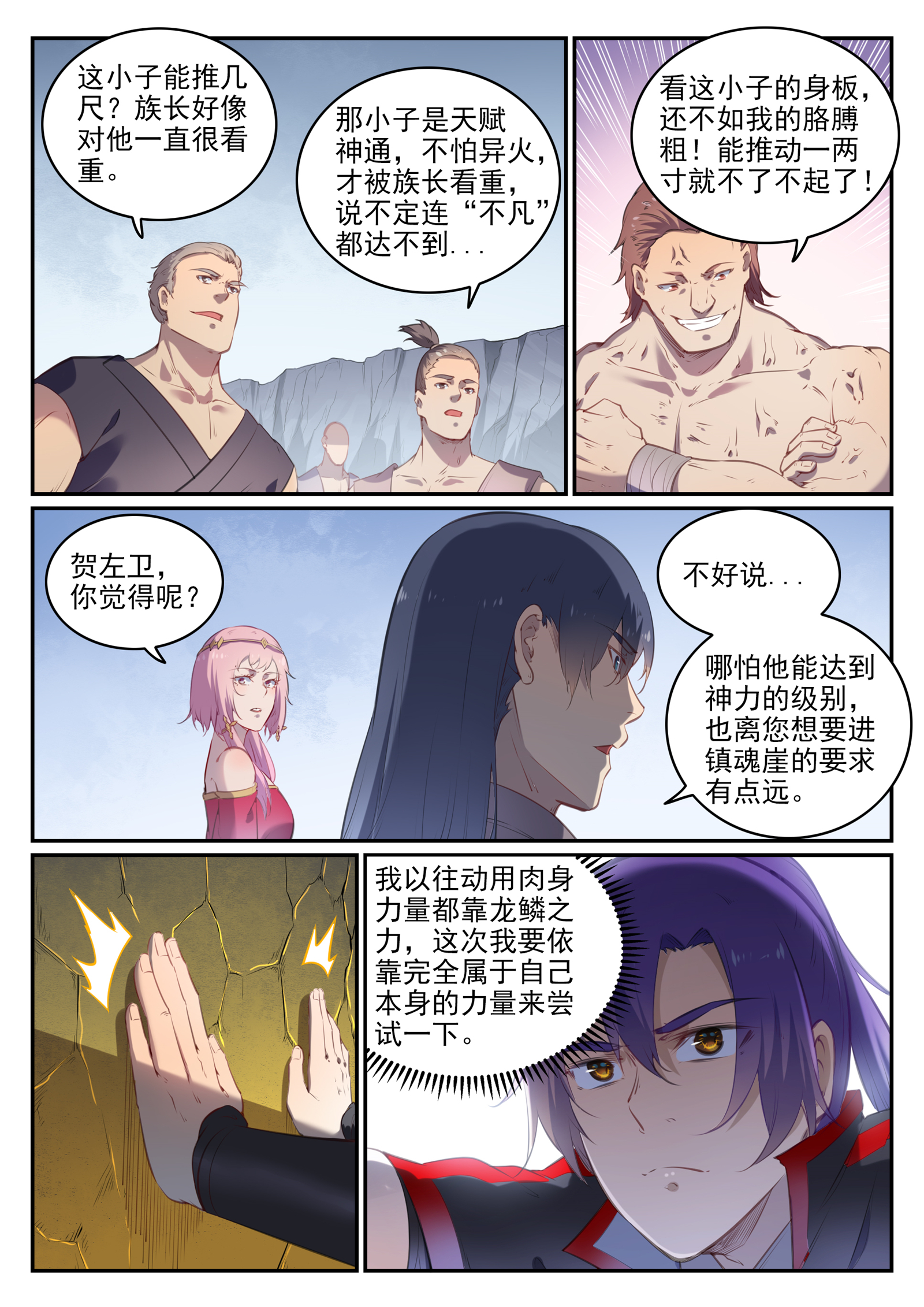 百炼成神韩漫全集-第725话 肥肉厚酒无删减无遮挡章节图片 