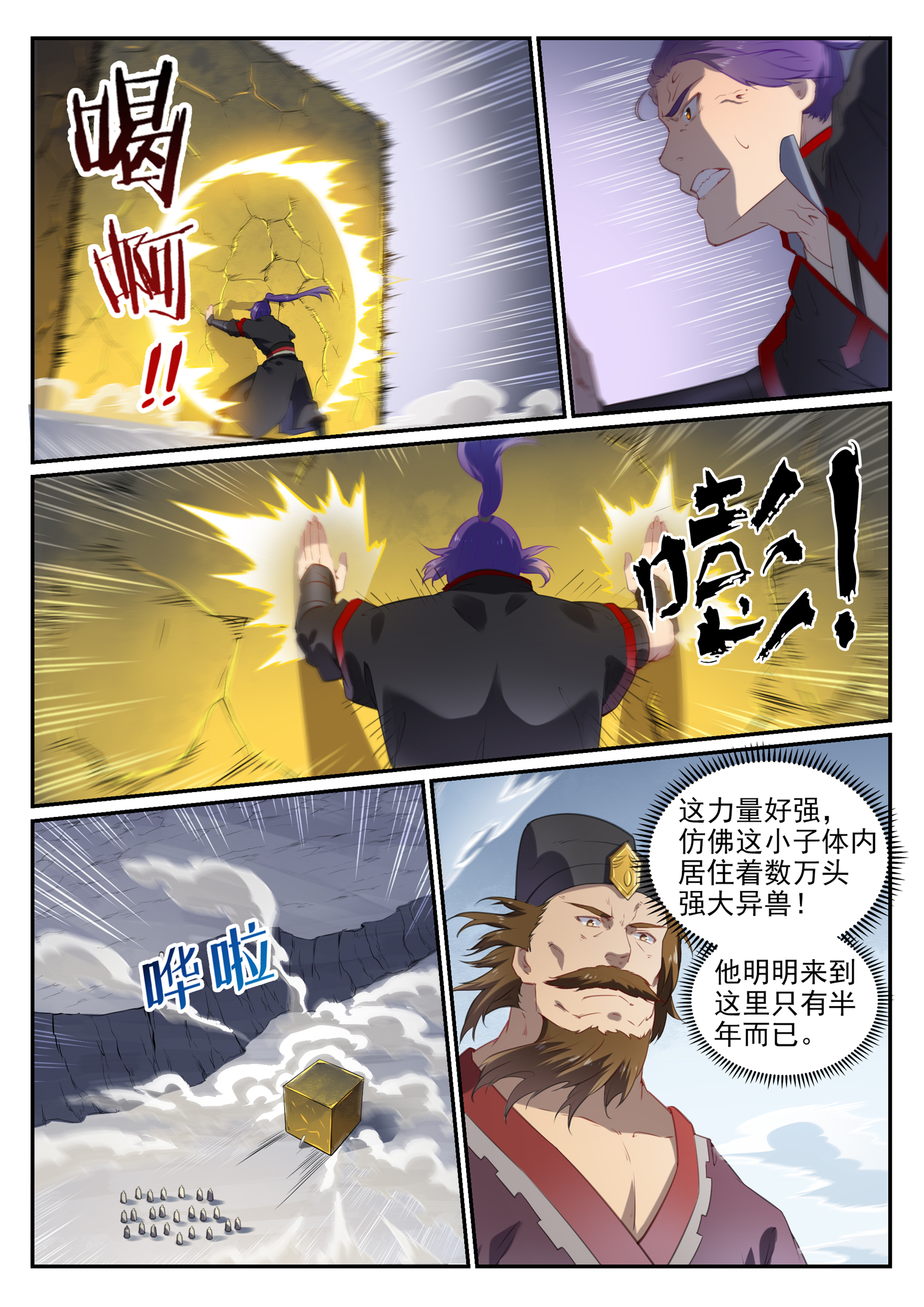 百炼成神韩漫全集-第725话 肥肉厚酒无删减无遮挡章节图片 