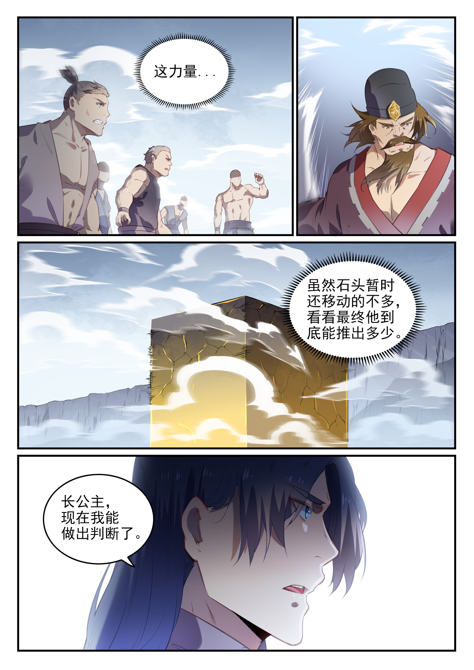 百炼成神韩漫全集-第725话 肥肉厚酒无删减无遮挡章节图片 