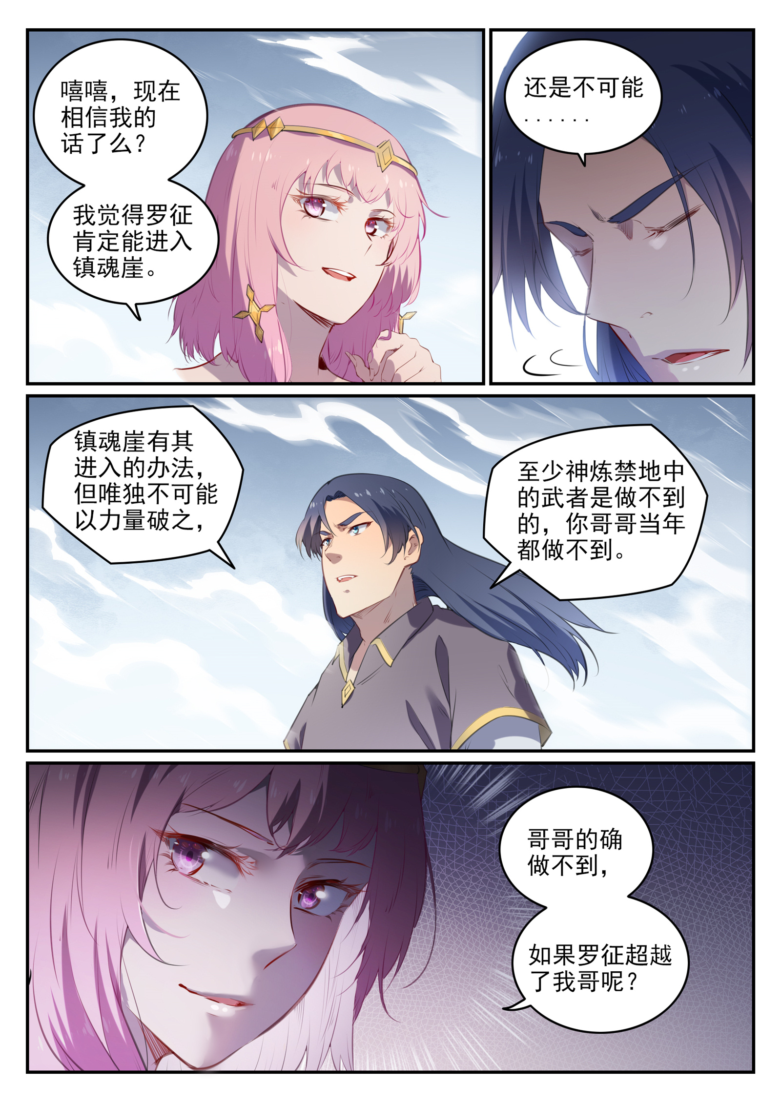 百炼成神韩漫全集-第725话 肥肉厚酒无删减无遮挡章节图片 