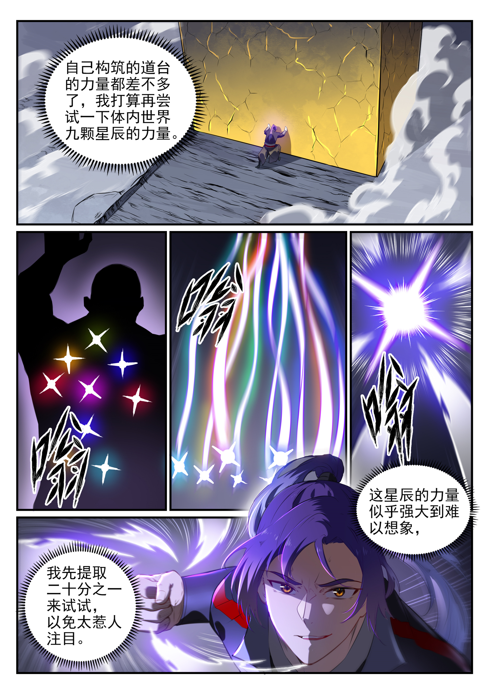 百炼成神韩漫全集-第725话 肥肉厚酒无删减无遮挡章节图片 