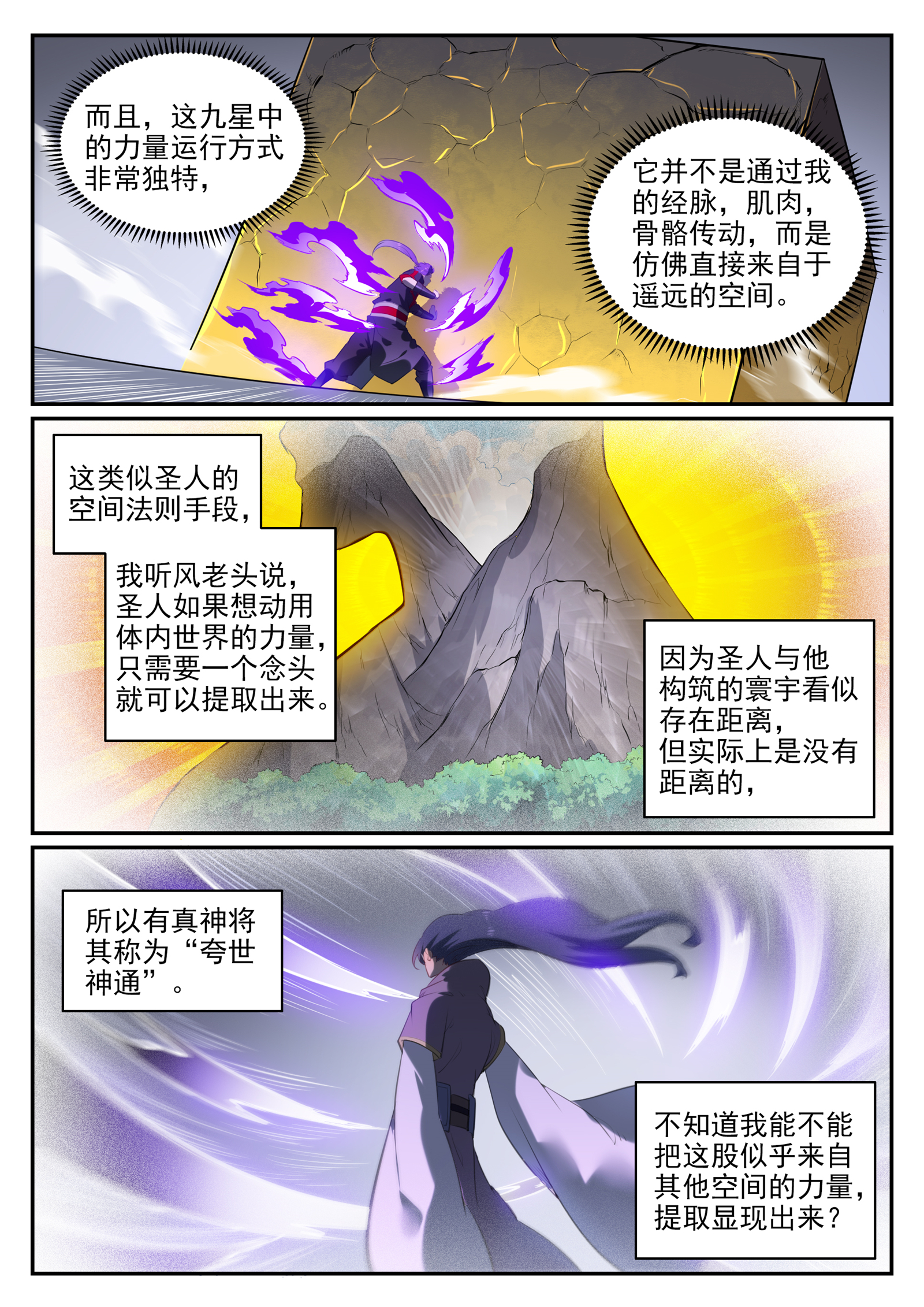 百炼成神韩漫全集-第725话 肥肉厚酒无删减无遮挡章节图片 