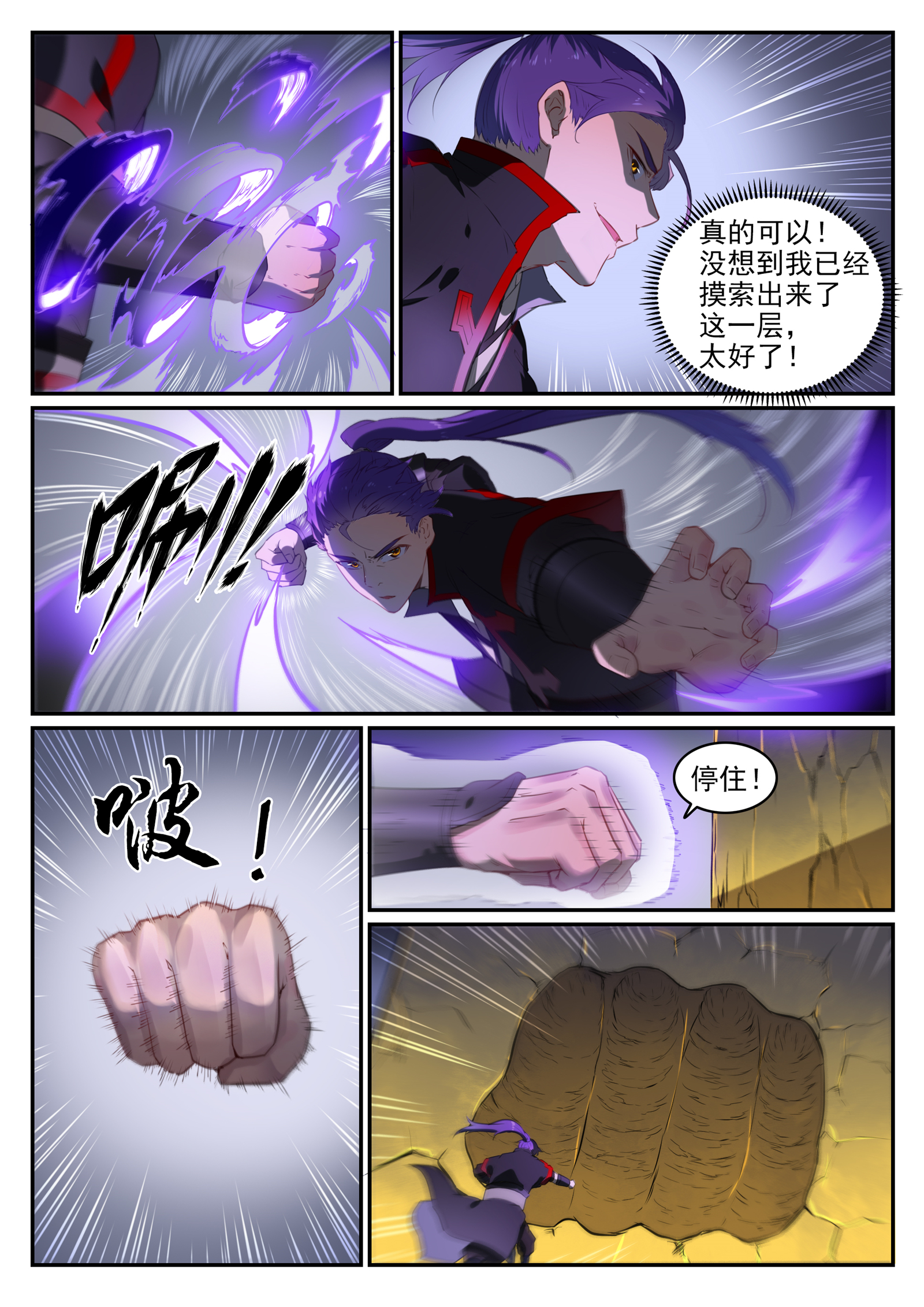 百炼成神韩漫全集-第725话 肥肉厚酒无删减无遮挡章节图片 