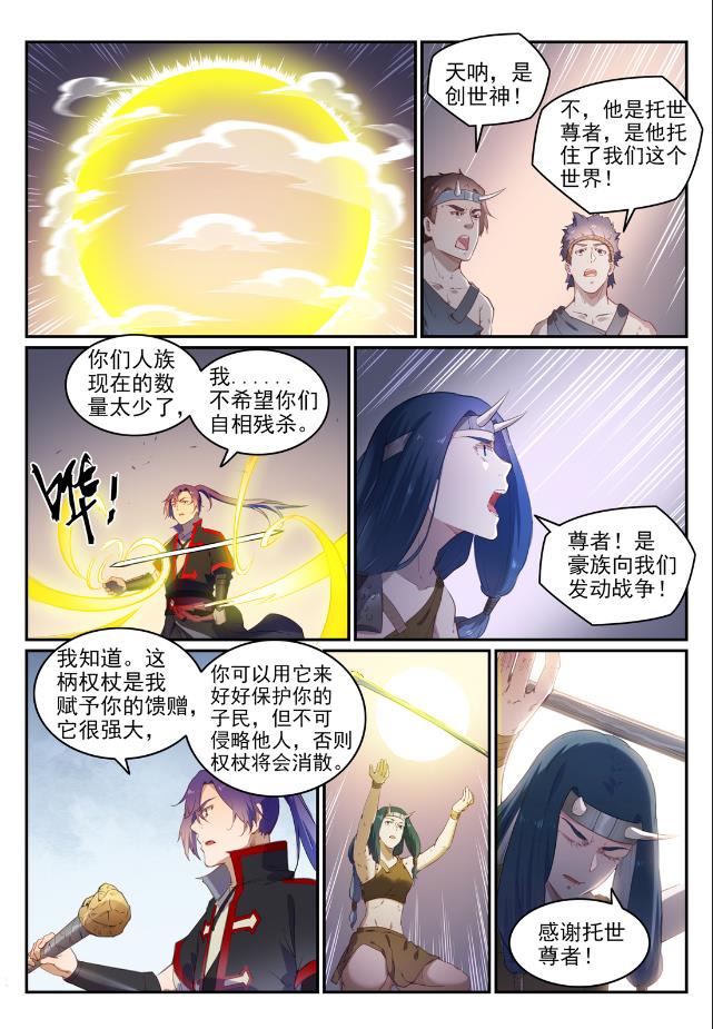 百炼成神韩漫全集-第726话 暗生情愫无删减无遮挡章节图片 