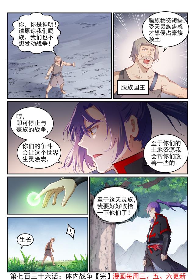 百炼成神韩漫全集-第726话 暗生情愫无删减无遮挡章节图片 