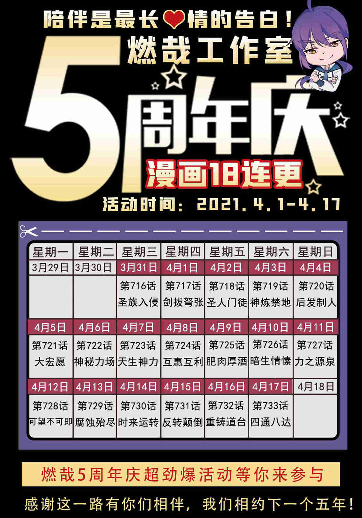 百炼成神韩漫全集-第726话 暗生情愫无删减无遮挡章节图片 