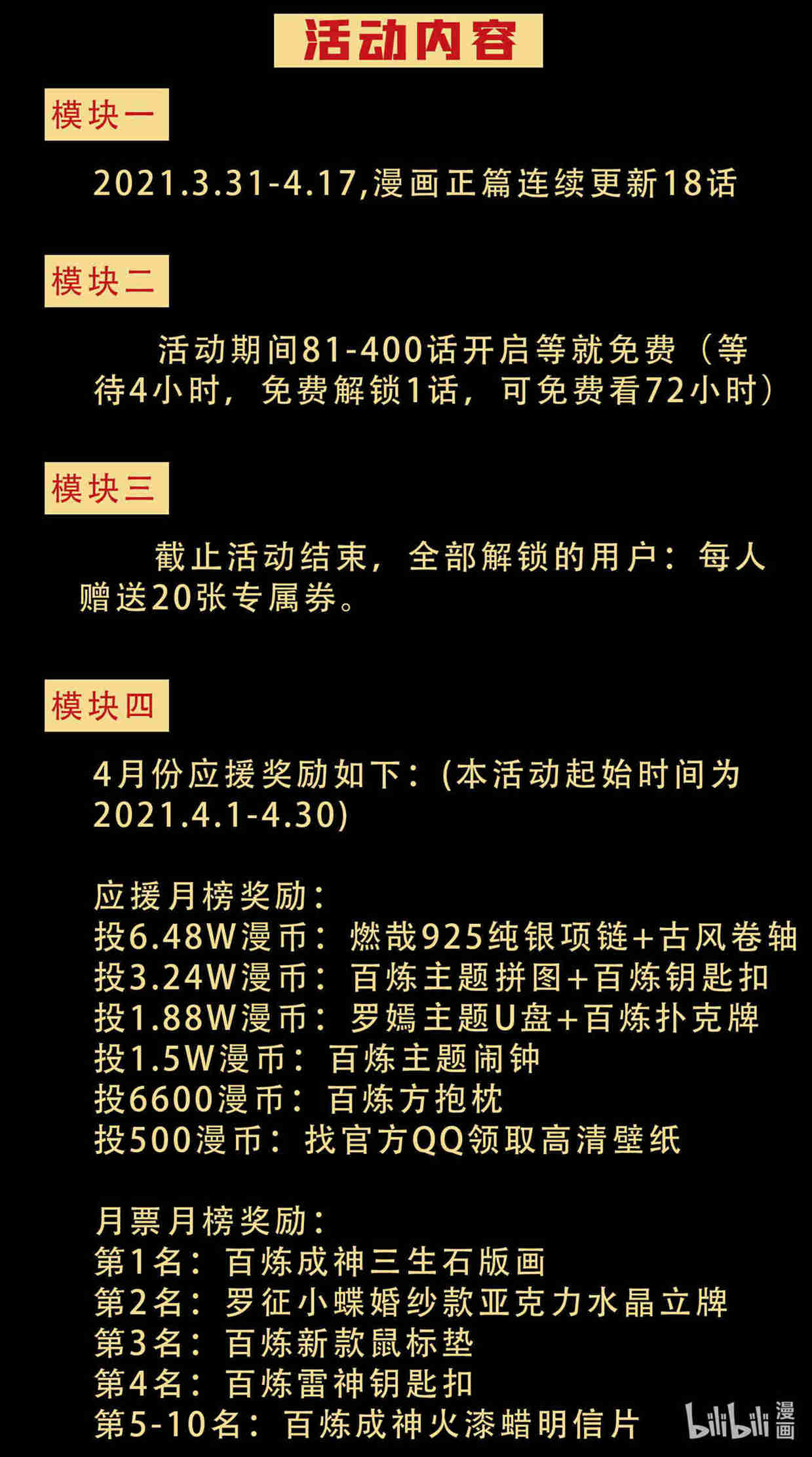 百炼成神韩漫全集-第726话 暗生情愫无删减无遮挡章节图片 