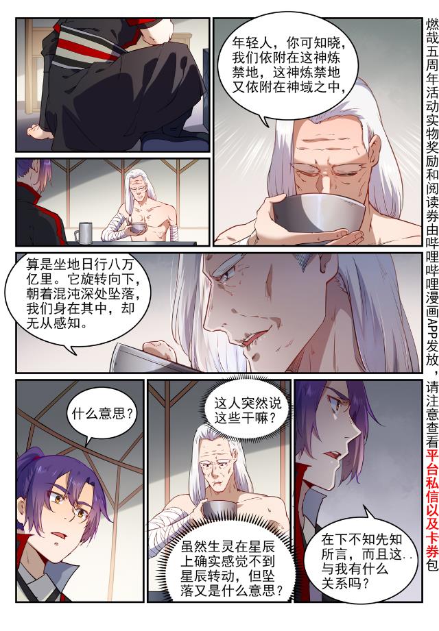 百炼成神韩漫全集-第726话 暗生情愫无删减无遮挡章节图片 