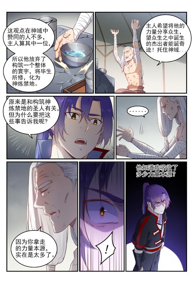 百炼成神韩漫全集-第726话 暗生情愫无删减无遮挡章节图片 