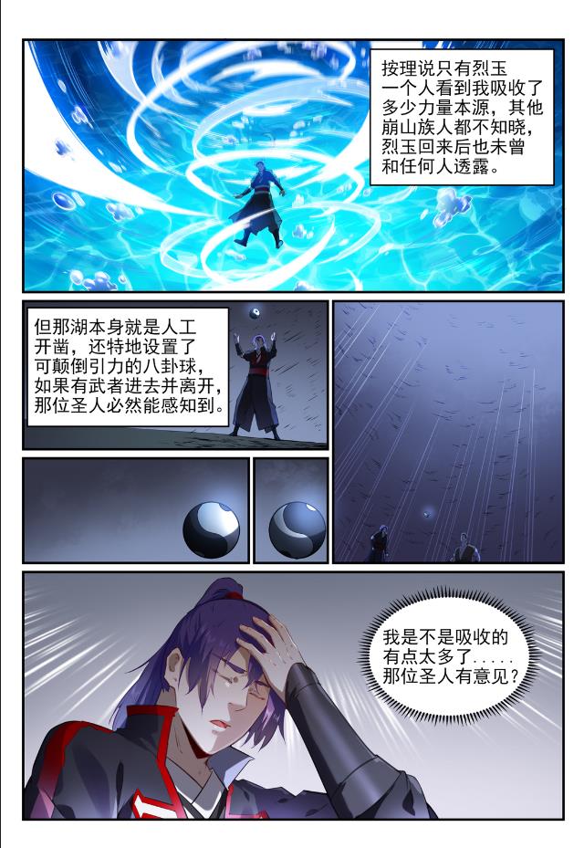 百炼成神韩漫全集-第726话 暗生情愫无删减无遮挡章节图片 