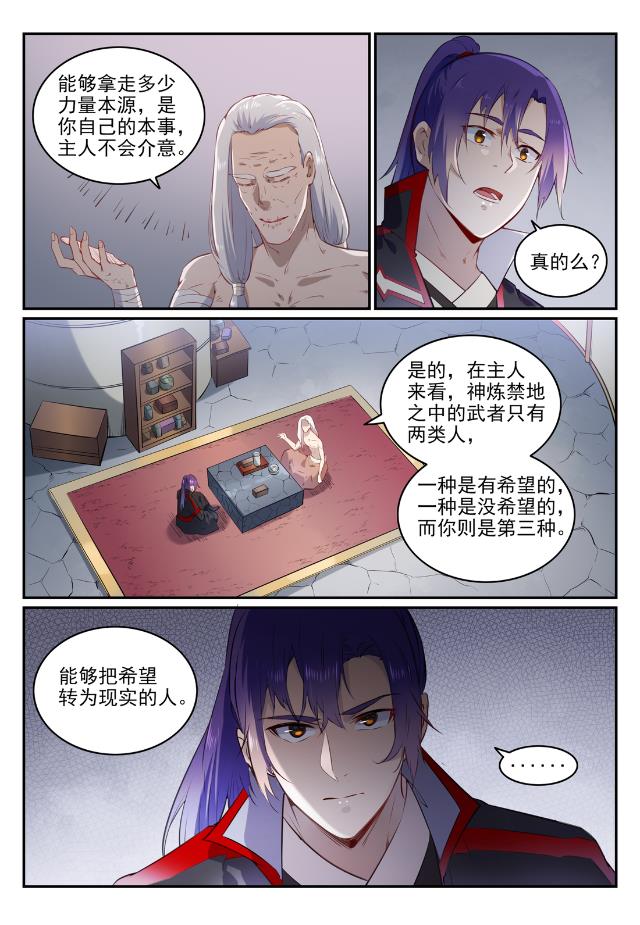 百炼成神韩漫全集-第726话 暗生情愫无删减无遮挡章节图片 