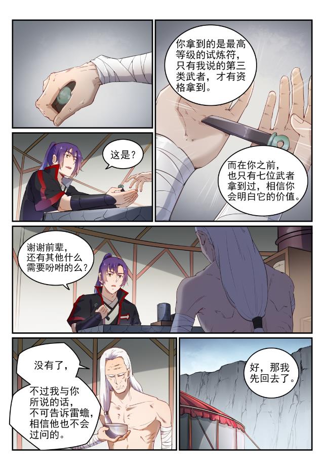 百炼成神韩漫全集-第726话 暗生情愫无删减无遮挡章节图片 