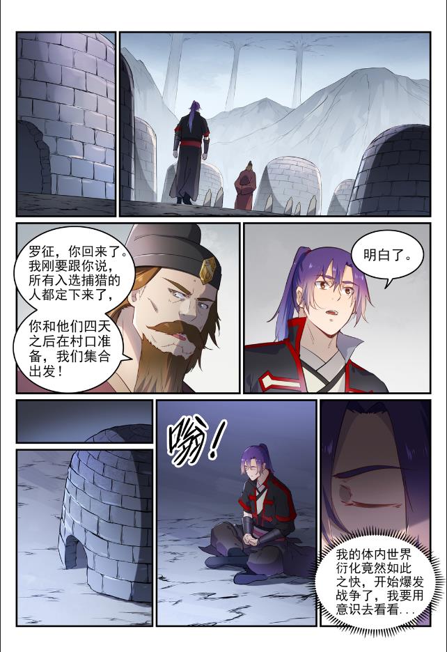 百炼成神韩漫全集-第726话 暗生情愫无删减无遮挡章节图片 