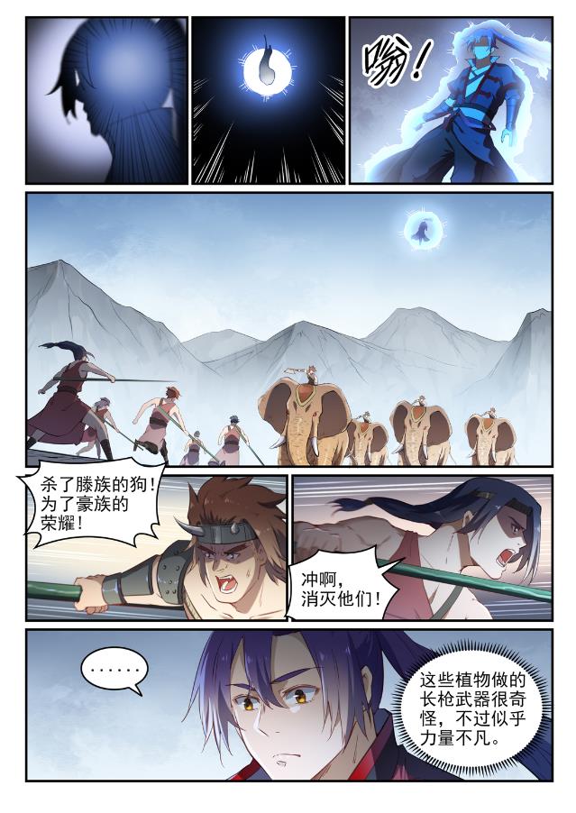百炼成神韩漫全集-第726话 暗生情愫无删减无遮挡章节图片 