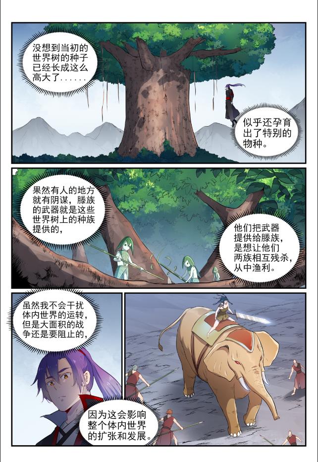 百炼成神韩漫全集-第726话 暗生情愫无删减无遮挡章节图片 