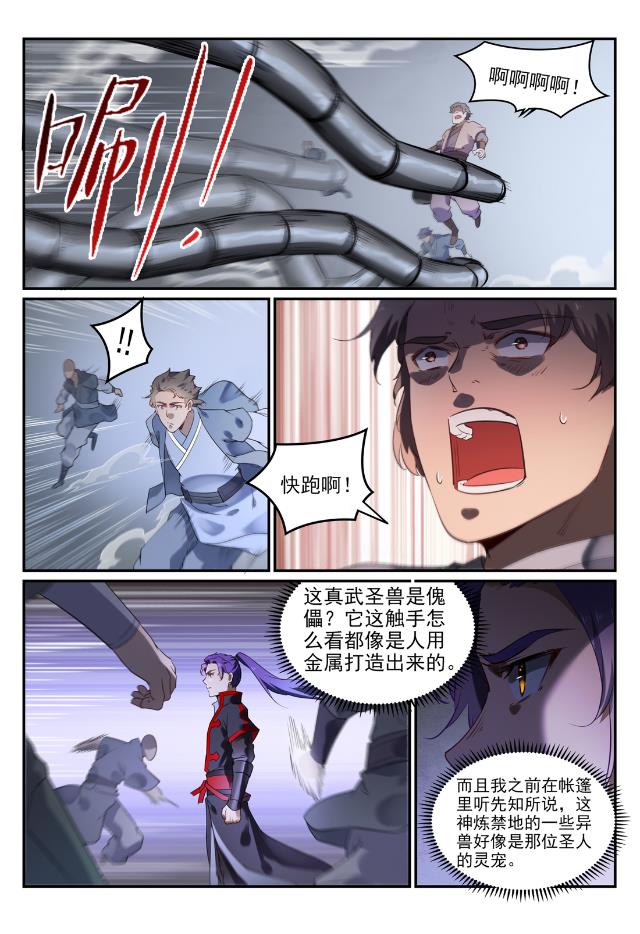 百炼成神韩漫全集-第727话 力之源泉无删减无遮挡章节图片 