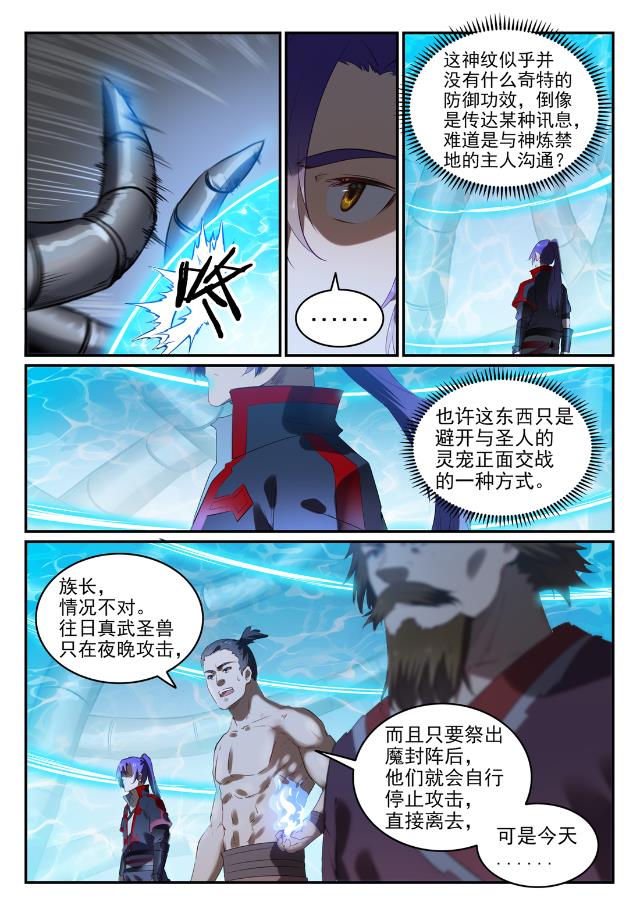 百炼成神韩漫全集-第727话 力之源泉无删减无遮挡章节图片 
