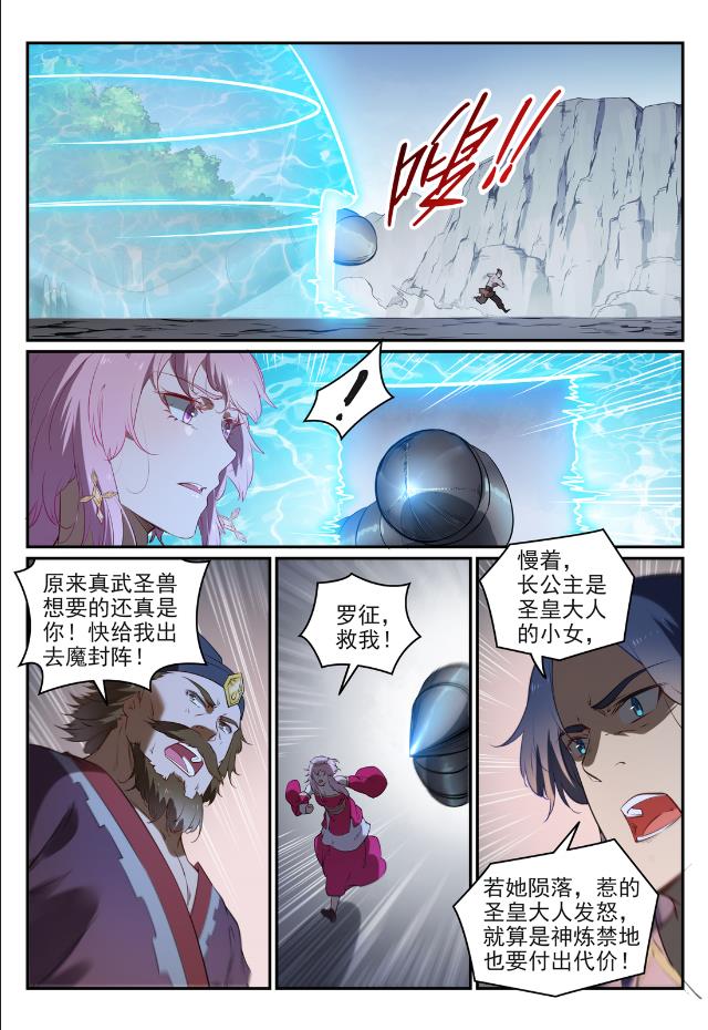 百炼成神韩漫全集-第727话 力之源泉无删减无遮挡章节图片 