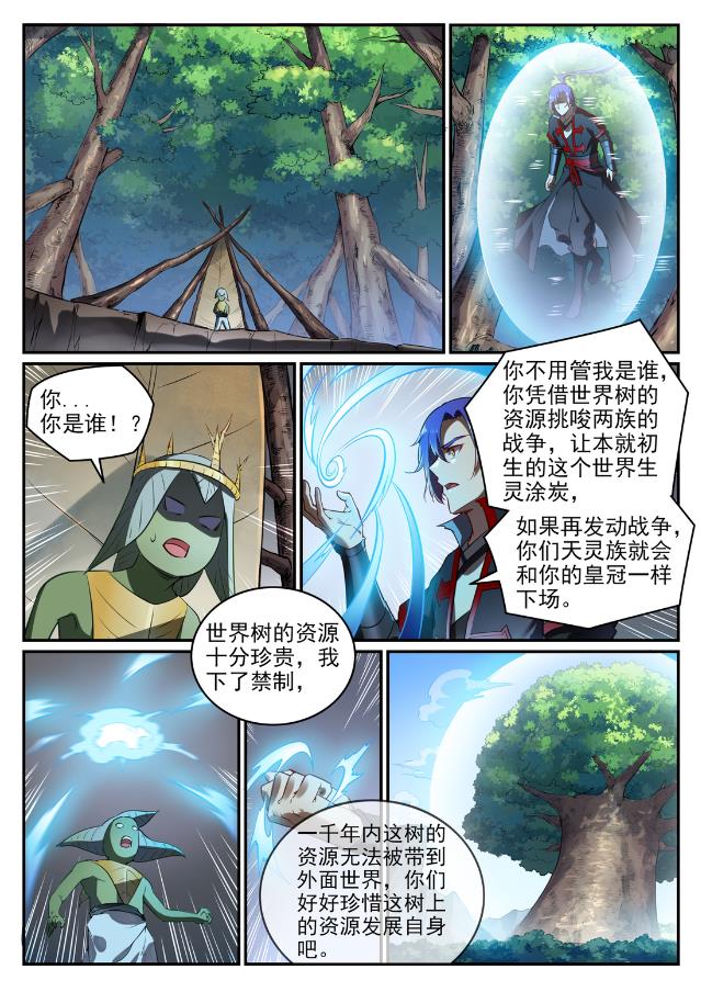 百炼成神韩漫全集-第727话 力之源泉无删减无遮挡章节图片 