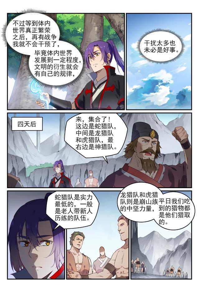 百炼成神韩漫全集-第727话 力之源泉无删减无遮挡章节图片 