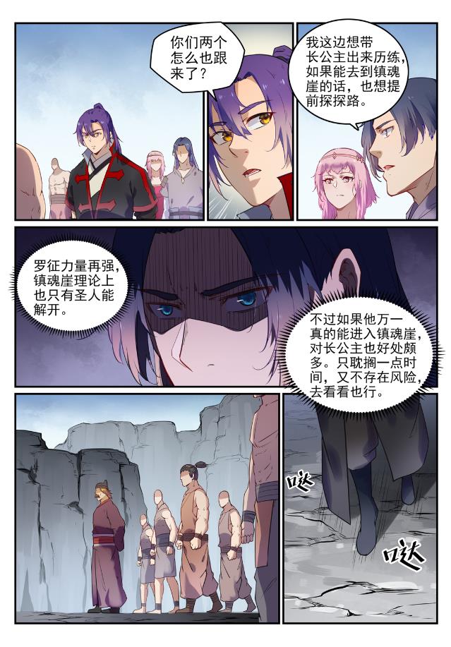 百炼成神韩漫全集-第727话 力之源泉无删减无遮挡章节图片 