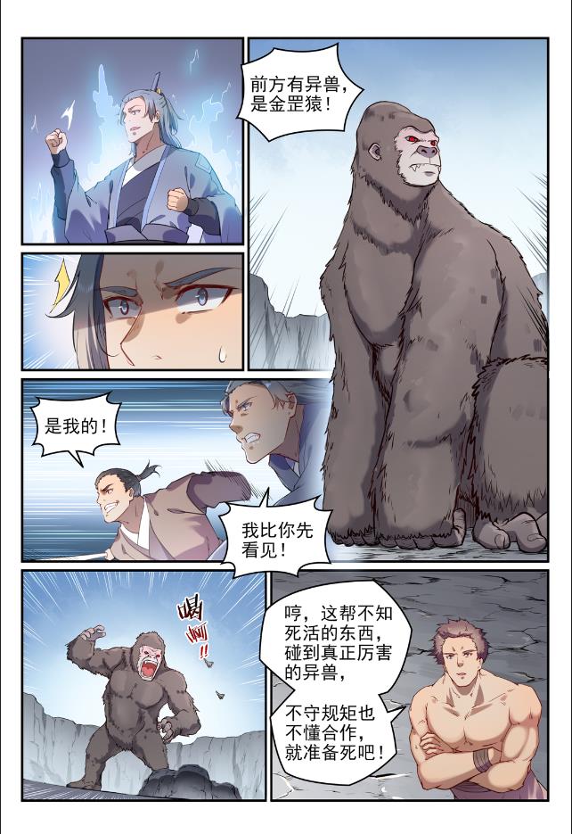 百炼成神韩漫全集-第727话 力之源泉无删减无遮挡章节图片 