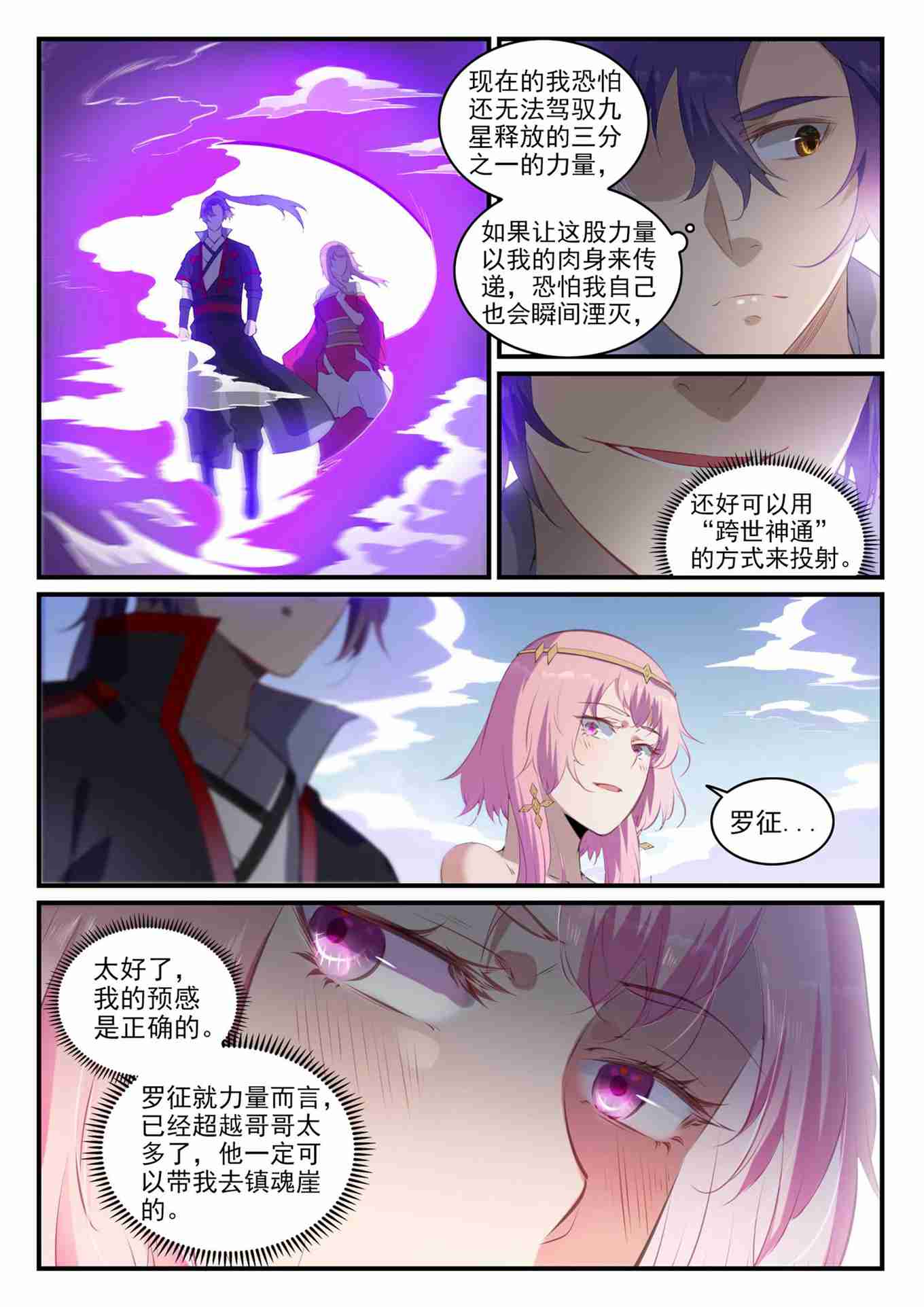 百炼成神韩漫全集-第728话 可望不可即无删减无遮挡章节图片 