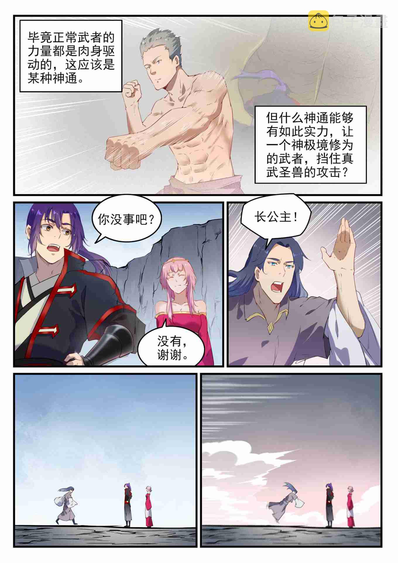 百炼成神韩漫全集-第728话 可望不可即无删减无遮挡章节图片 