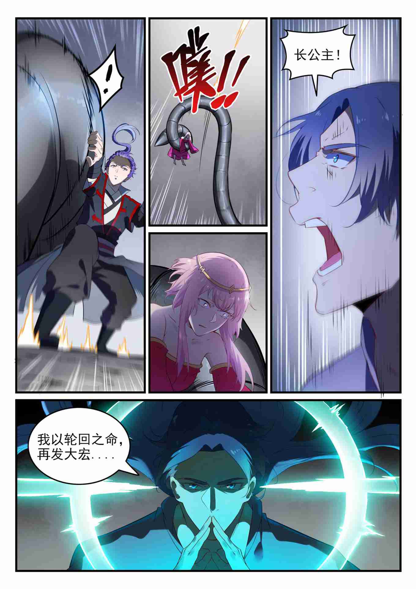 百炼成神韩漫全集-第728话 可望不可即无删减无遮挡章节图片 