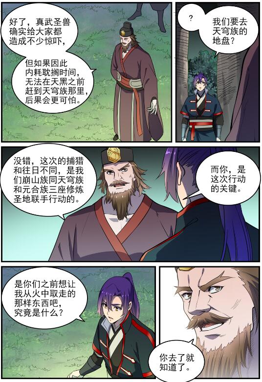 百炼成神韩漫全集-第729话 腐蚀殆尽无删减无遮挡章节图片 
