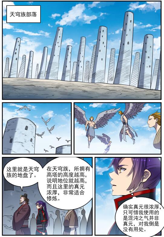 百炼成神韩漫全集-第729话 腐蚀殆尽无删减无遮挡章节图片 