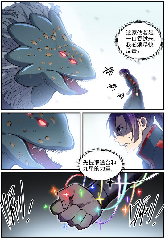 百炼成神韩漫全集-第729话 腐蚀殆尽无删减无遮挡章节图片 