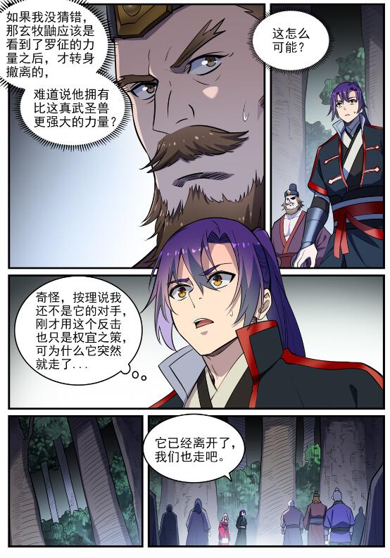 百炼成神韩漫全集-第729话 腐蚀殆尽无删减无遮挡章节图片 