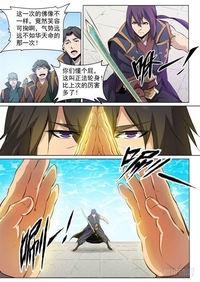 百炼成神韩漫全集-第76话 青莲业火无删减无遮挡章节图片 