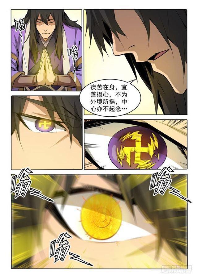 百炼成神韩漫全集-第76话 青莲业火无删减无遮挡章节图片 