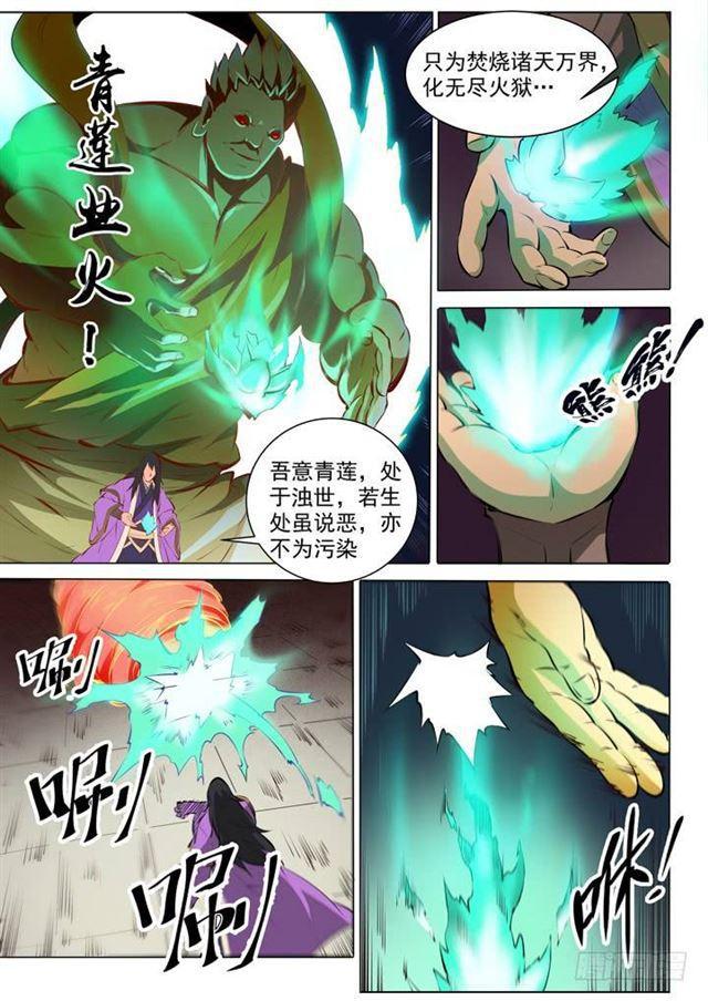 百炼成神韩漫全集-第76话 青莲业火无删减无遮挡章节图片 