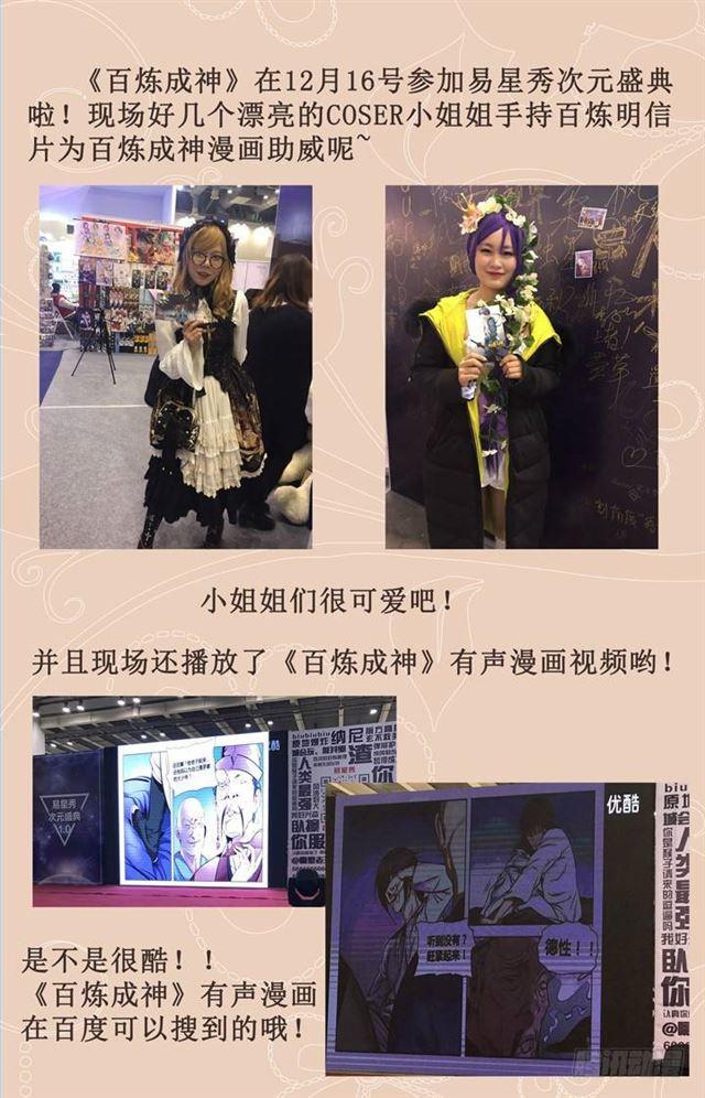 百炼成神韩漫全集-第76话 青莲业火无删减无遮挡章节图片 