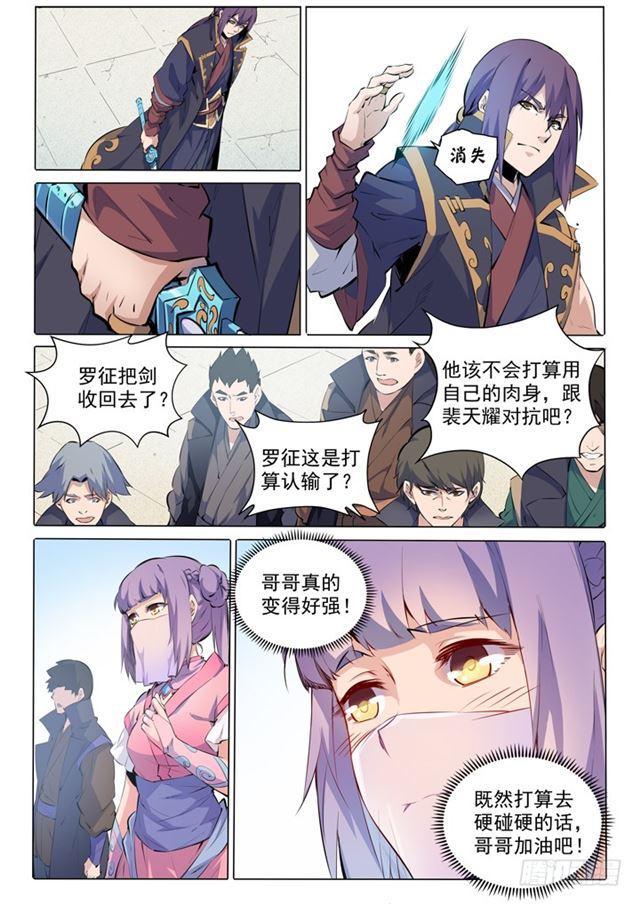 百炼成神韩漫全集-第76话 青莲业火无删减无遮挡章节图片 