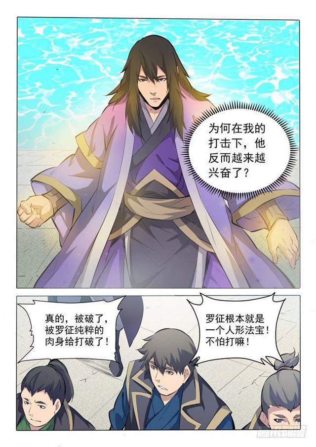 百炼成神韩漫全集-第76话 青莲业火无删减无遮挡章节图片 