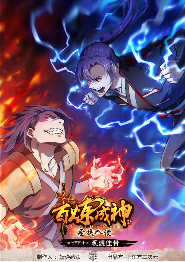 百炼成神韩漫全集-第730话 时来运转无删减无遮挡章节图片 