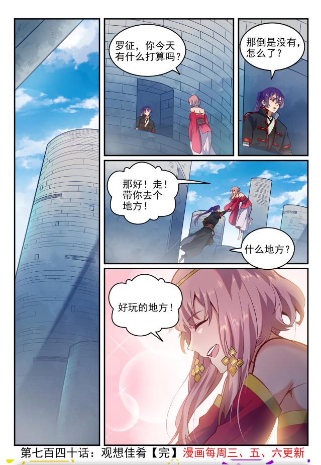 百炼成神韩漫全集-第730话 时来运转无删减无遮挡章节图片 