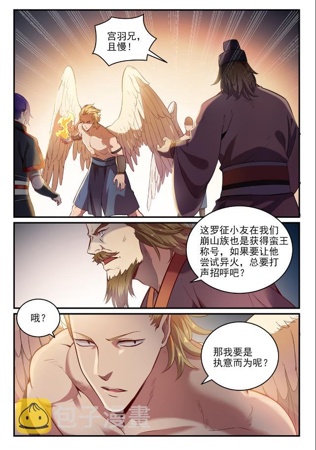 百炼成神韩漫全集-第730话 时来运转无删减无遮挡章节图片 