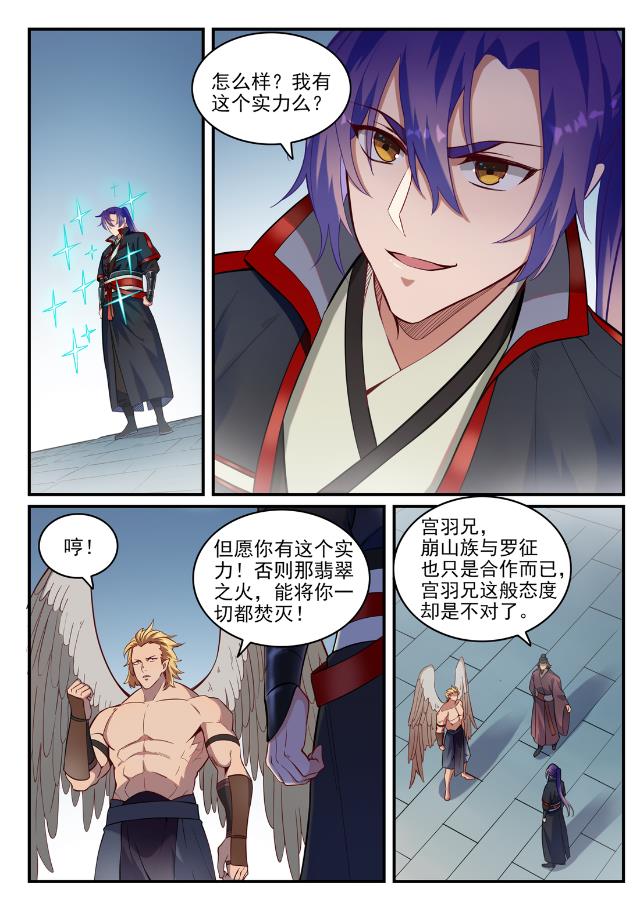 百炼成神韩漫全集-第730话 时来运转无删减无遮挡章节图片 