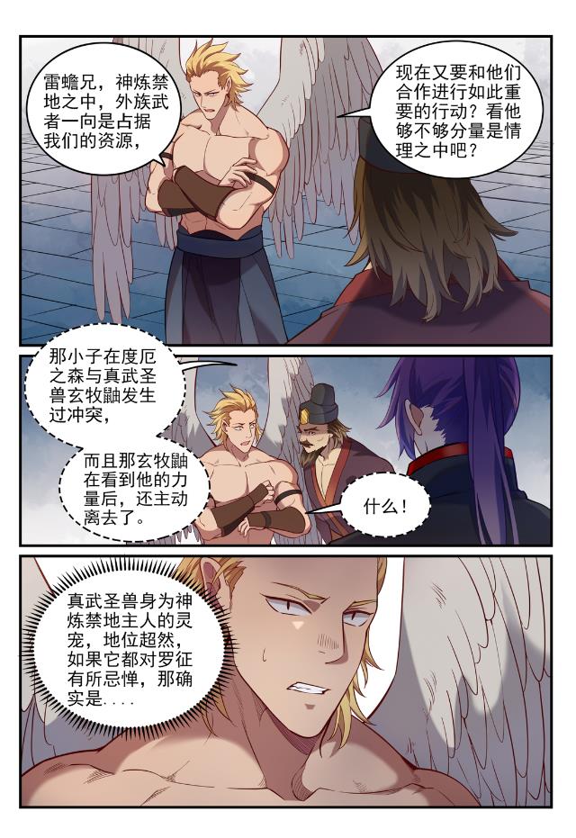 百炼成神韩漫全集-第730话 时来运转无删减无遮挡章节图片 