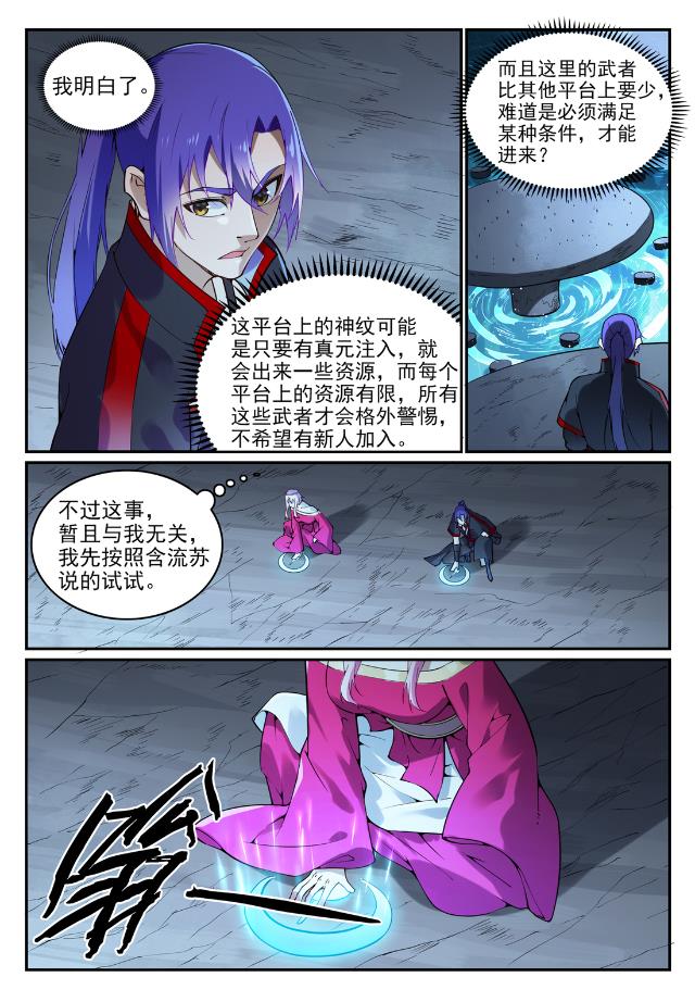 百炼成神韩漫全集-第731话 翻转颠倒无删减无遮挡章节图片 